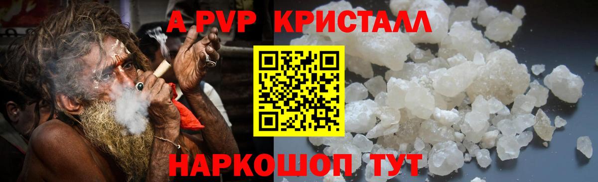 Альфа ПВП кристаллы  Alpha-PVP Соль  Балаково  Вход с VPN 