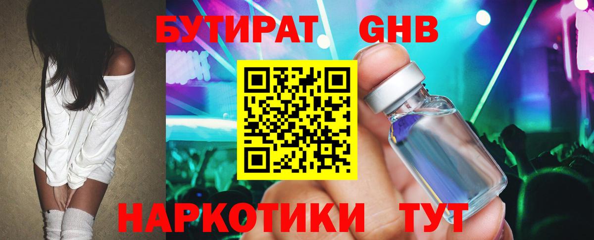 Балаково  БУТИРАТ жидкий экстази  Вход с VPN 