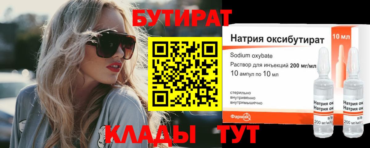 БУТИРАТ бутандиол Балаково