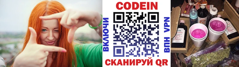 как найти Балаково Кодеиновый сироп Lean напиток Lean (лин)