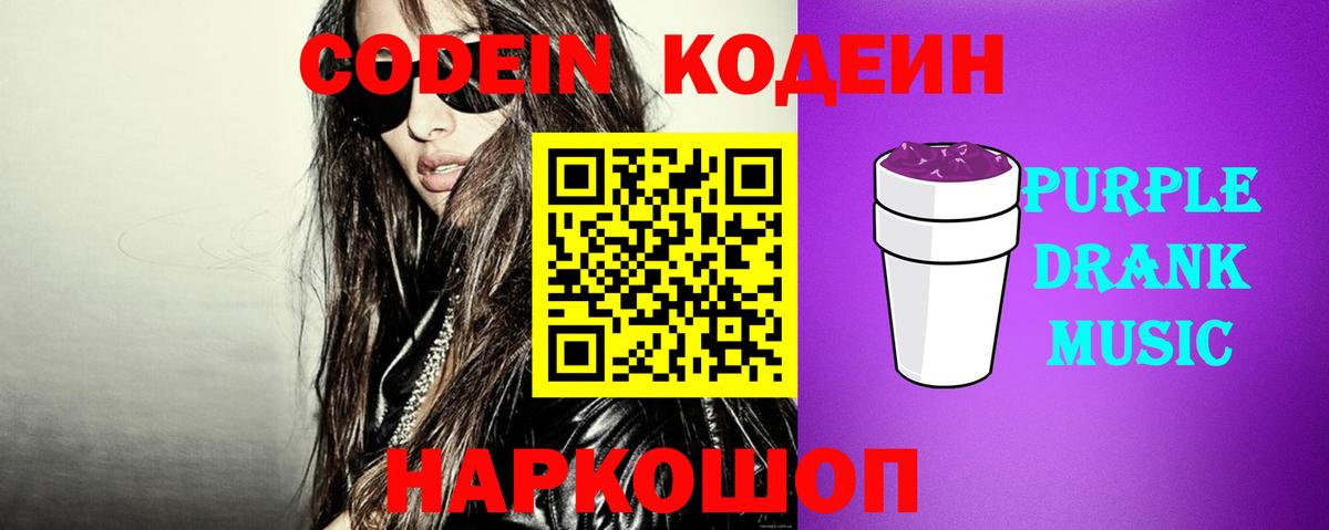 Балаково  Кодеин напиток Lean (лин)  Вход с VPN 