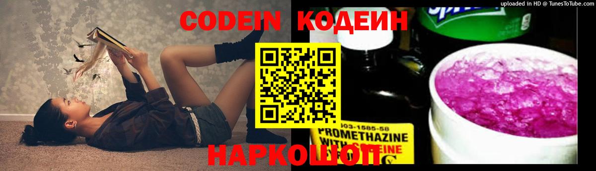 Кодеиновый сироп Lean напиток Lean (лин) Балаково