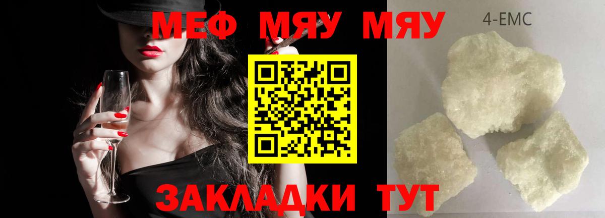 Балаково  МЯУ-МЯУ 4 MMC  МЯУ-МЯУ  МЯУ-МЯУ  Мефедрон mephedrone  Вход с VPN 