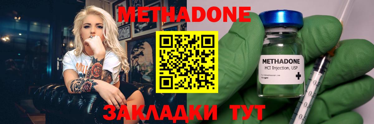 Балаково  МЕТАДОН мёд  Вход с VPN 
