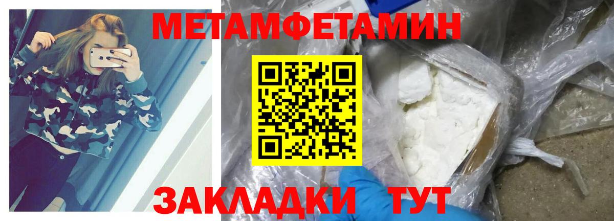 Первитин мет Балаково