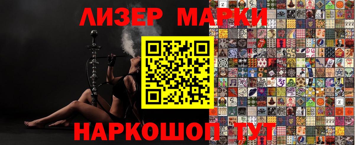 Марки NBOMe 1,8мг Балаково