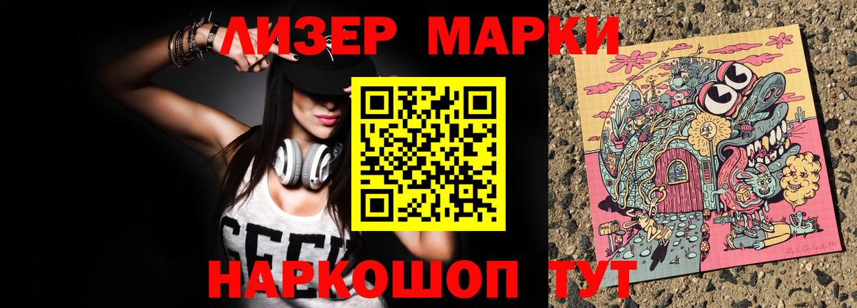 Марки N-bome  Наркотические марки 1,8мг  Наркотические марки 1,8мг  Вход с VPN  Балаково 